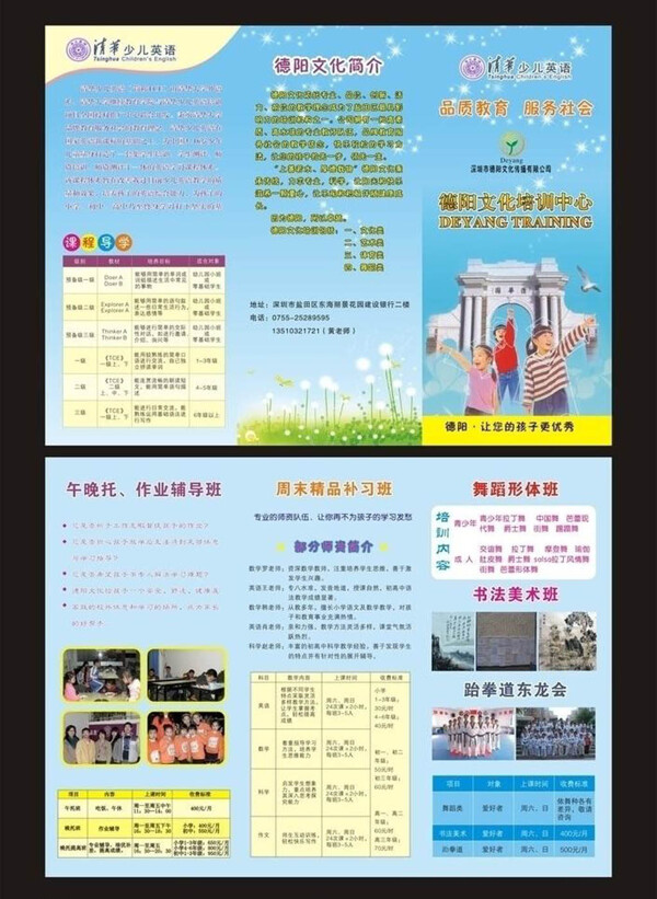 德阳文化培训中心三折页宣传单图片