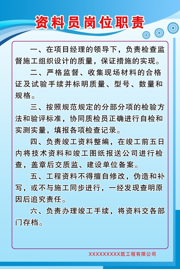 资料员岗位职责图片