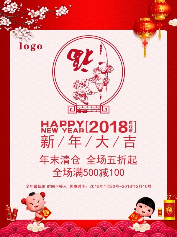 2018新年大吉红色背景福