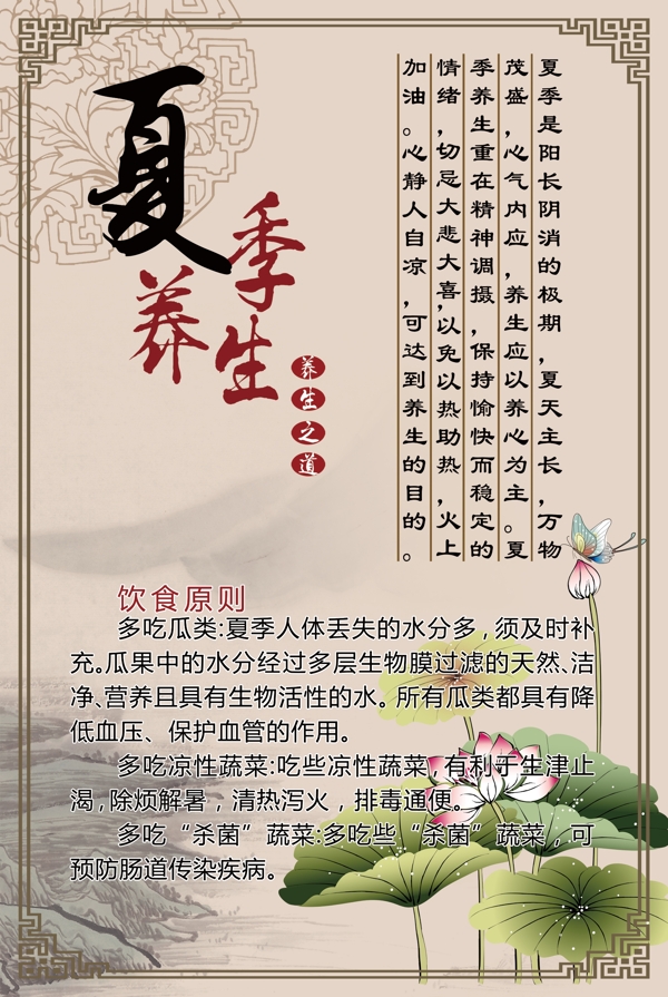 夏季养生