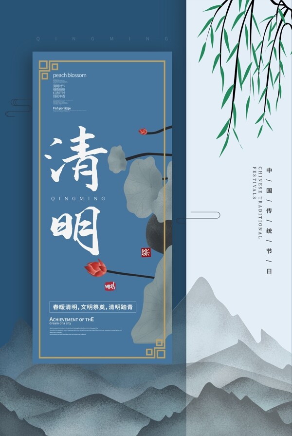 清明水墨画蓝色中国风海报