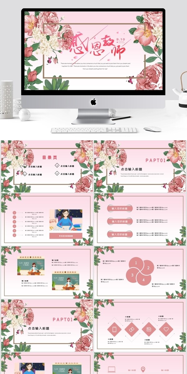 粉色花卉教师节PPT模板