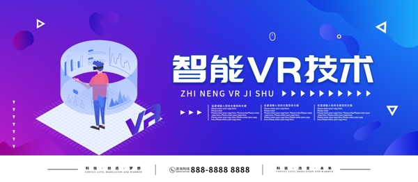 蓝色渐变几何智能VR技术企业展板