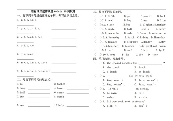 四年级下英语新标准三起第四册Module10测试题.