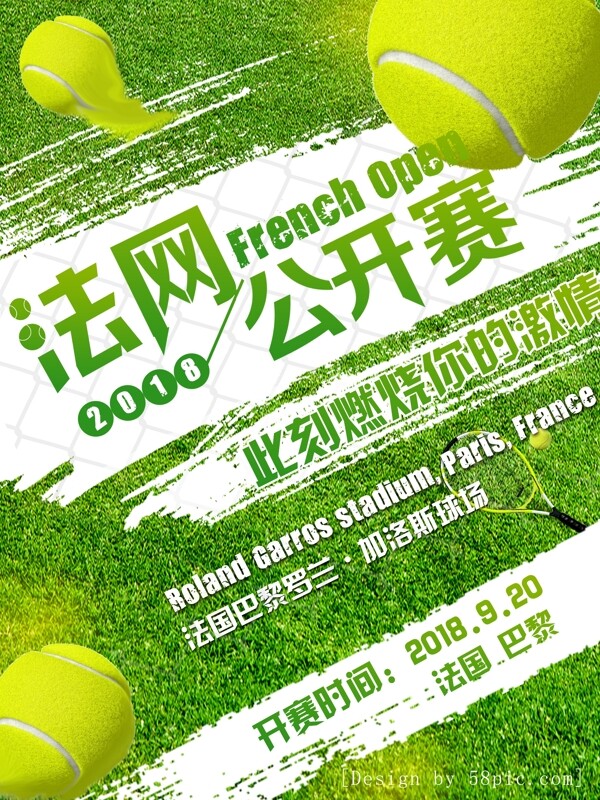 2018法国网球公开赛草地网球