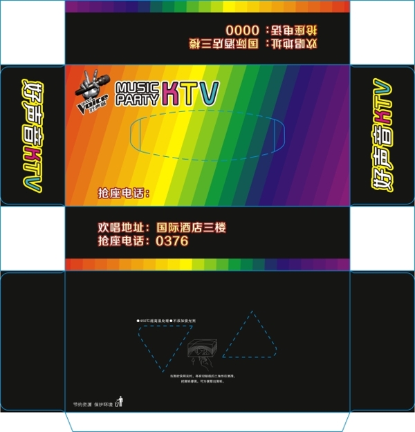 好声音KTV黑色盒抽皮展开图