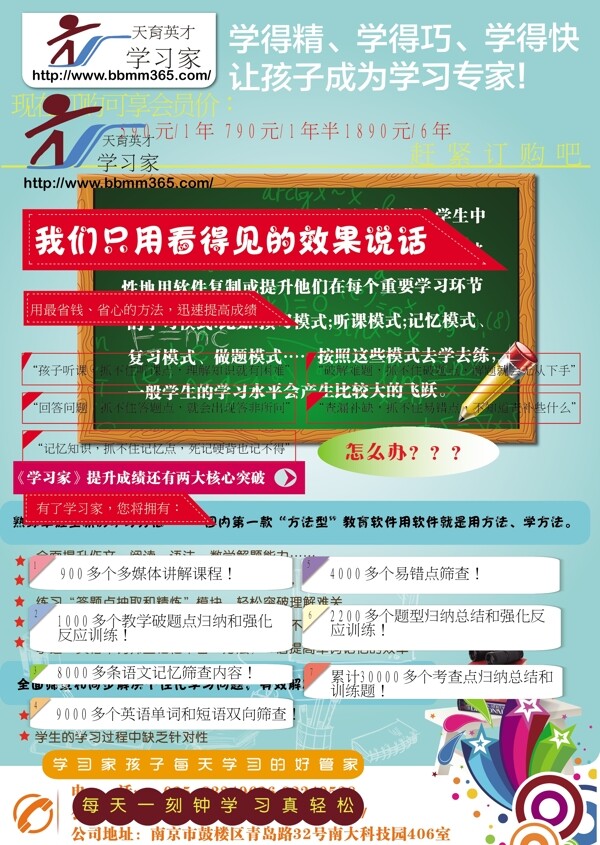 学习家海报图片