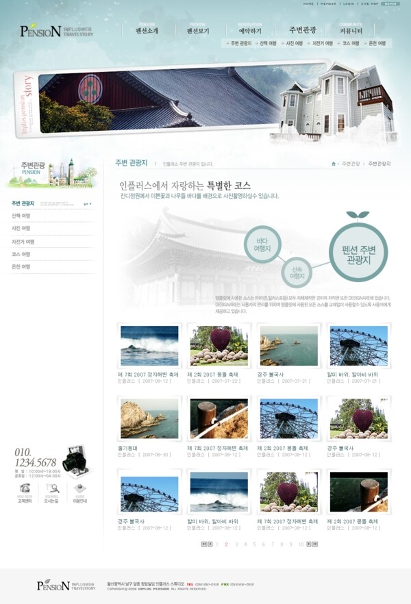 泛湖小舟旅行度假网页模板