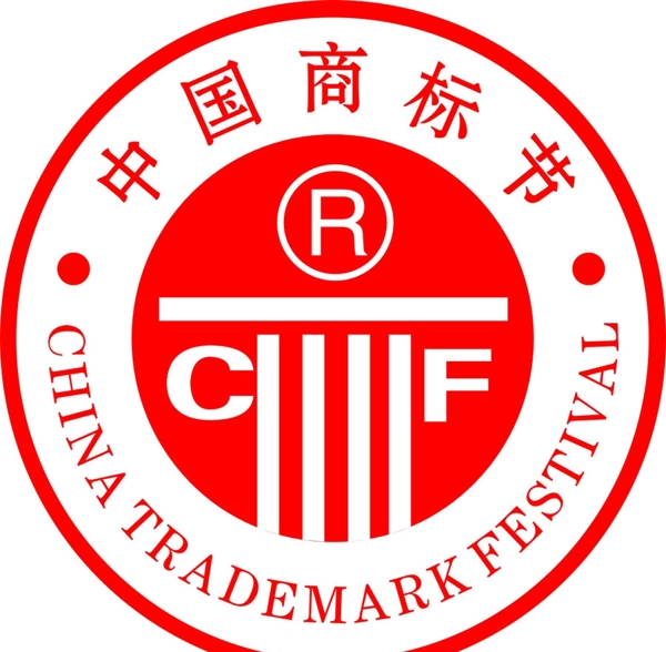 第三届中国商标节标志图片
