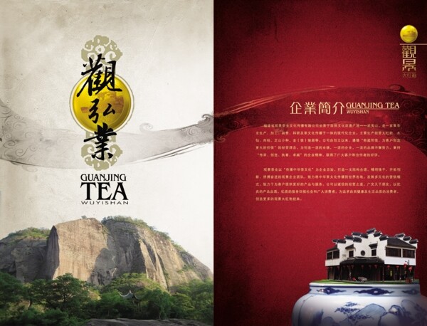 茶业文化传播公司画册内页设计源文件