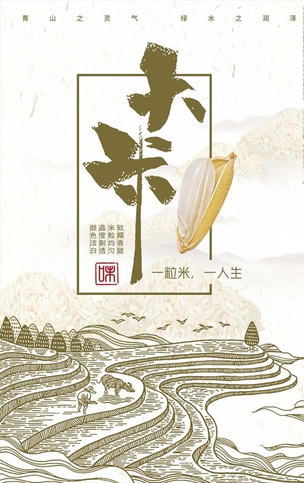 简约中国风大米宣传海报