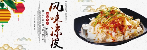 浅灰色古风美食凉皮食品电商banner