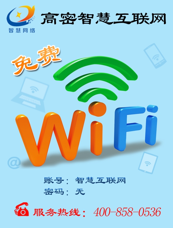 WiFi喷绘