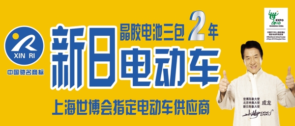 新日电动车图片