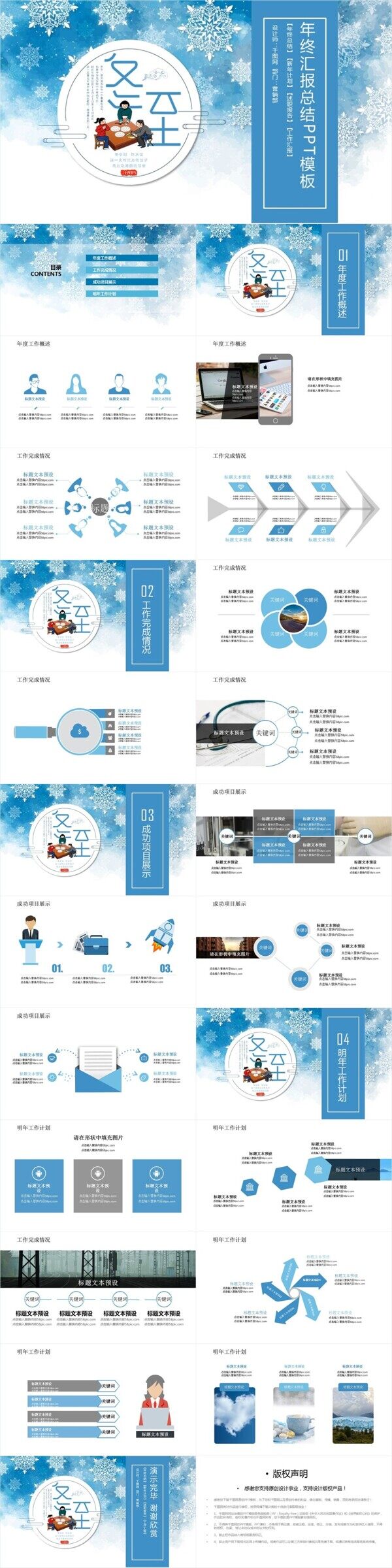 蓝色水彩风冬至工作总结PPT模板