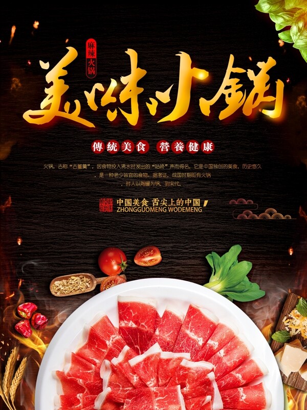 中国风美味火锅美食餐饮海报