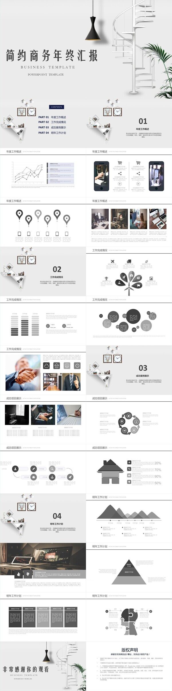 简约商务计划总结通用PPT