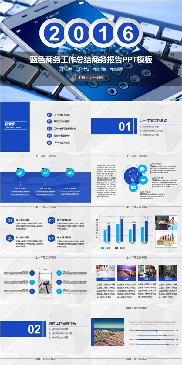蓝色商务工作总结商务报告PPT模板