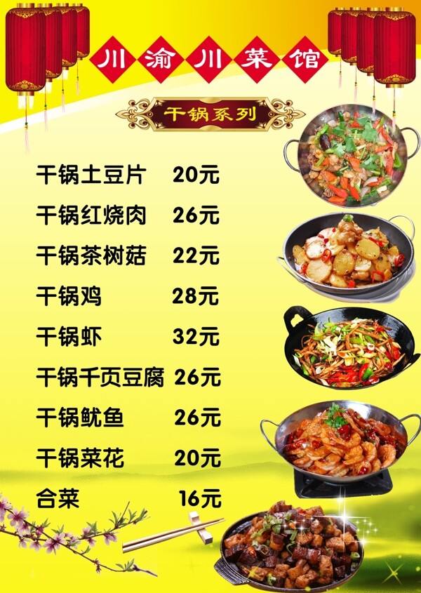 干锅类菜单