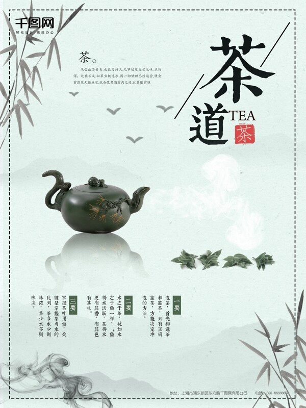 禅意中国风茶叶新茶上市促销海报设计模板