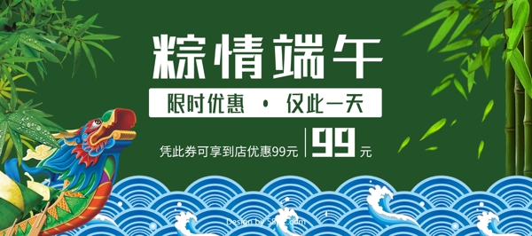 绿色高端大气中国风粽情端午端午节优惠券