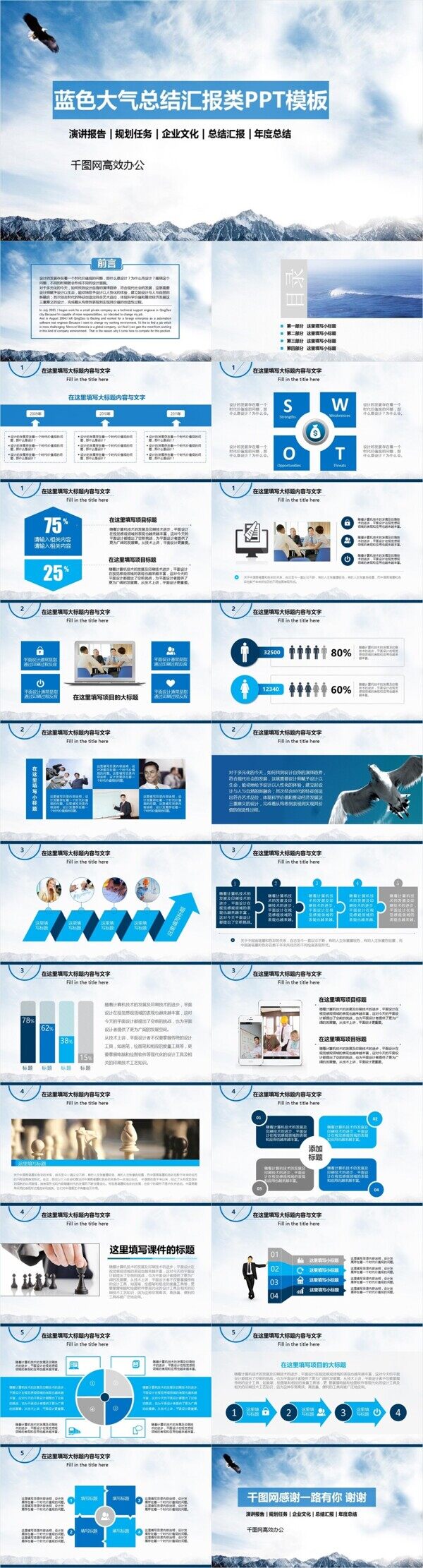 蓝色大气总结汇报类PPT模板