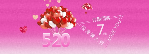 520促销海报淘宝电商banner