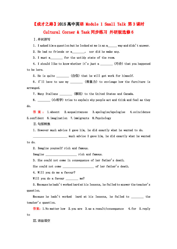 英语外研版高中英语Module1SmallTalk外研版选修6