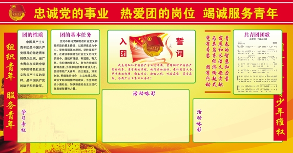 中国共青团展板图片