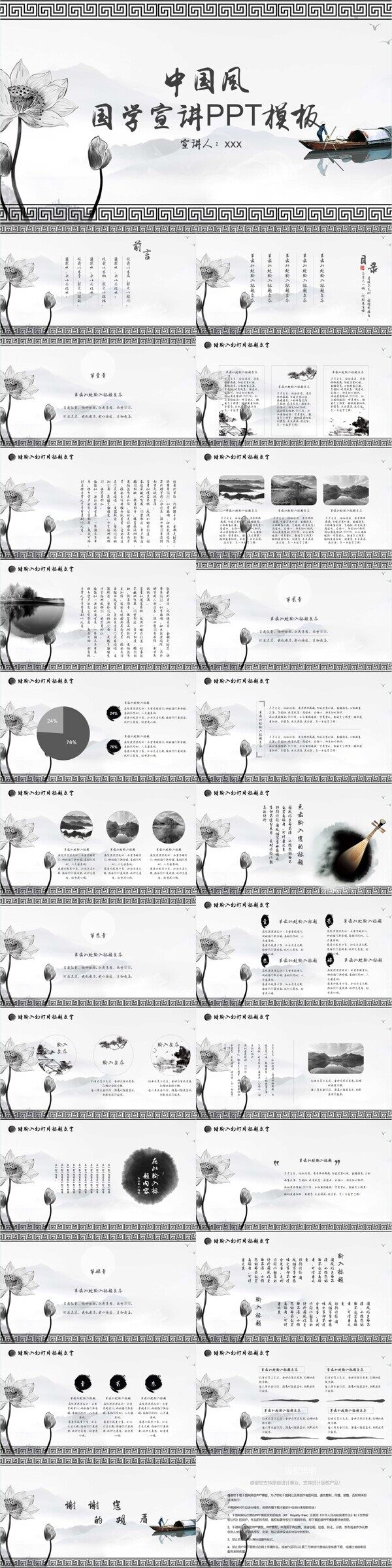 中国风国学宣讲培训PPT模板