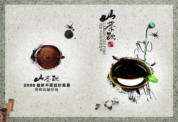 茶具海报设计图片
