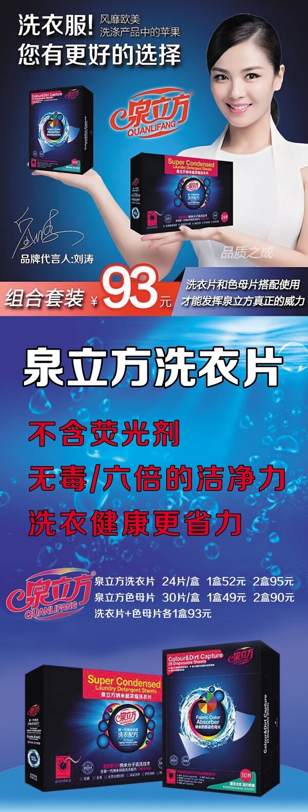 泉立方洗衣片海报X展架