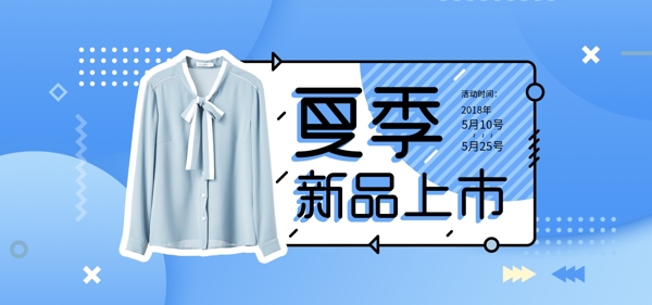 夏季新品上市简约清新服装电商淘宝海报