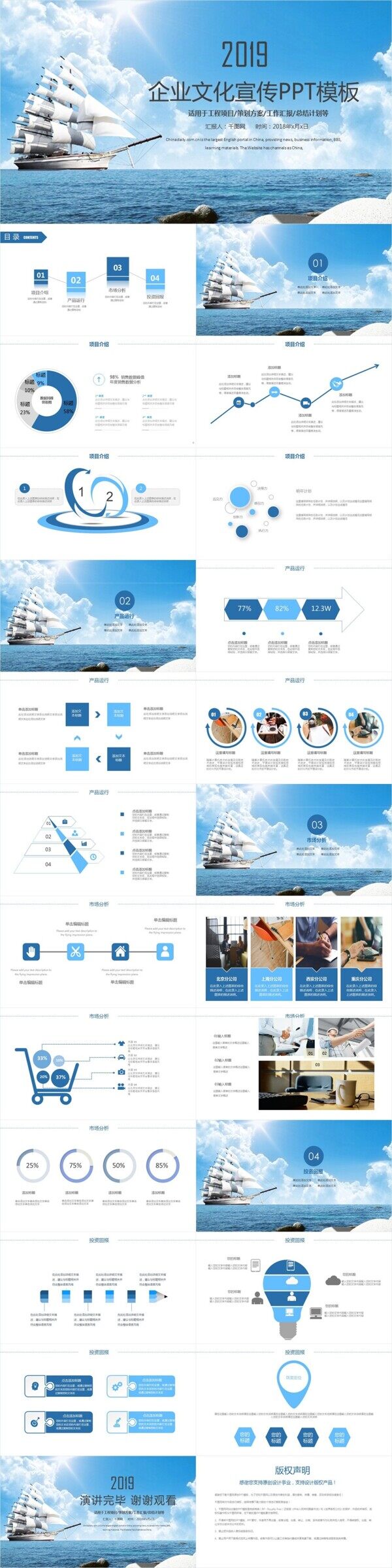蓝色企业文化宣传商业项目计划书PPT模板