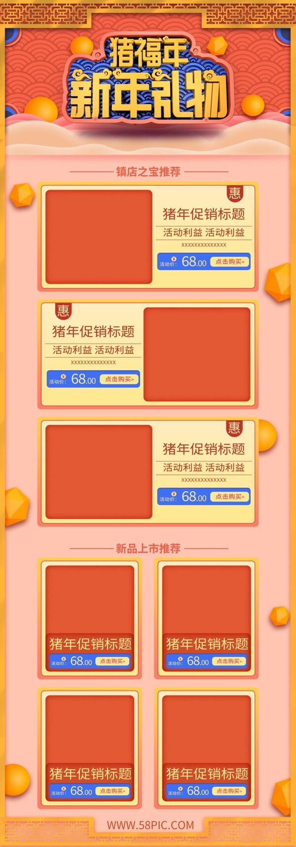 中国风C4D猪年新年礼物电商淘宝首页模板