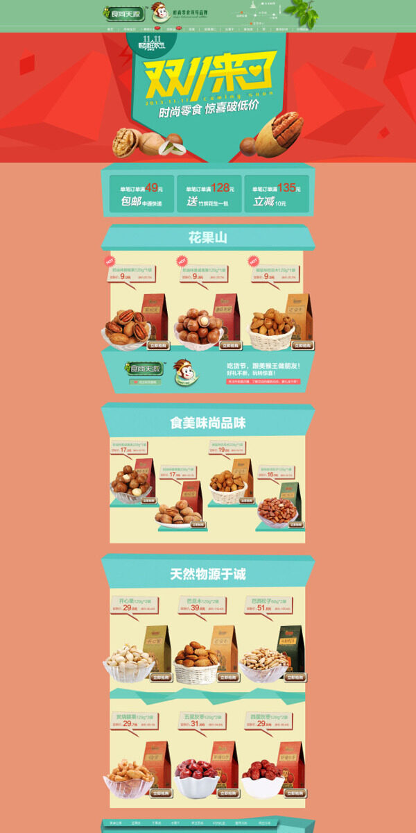 干果零食天猫店铺双十一活动页面背景海报