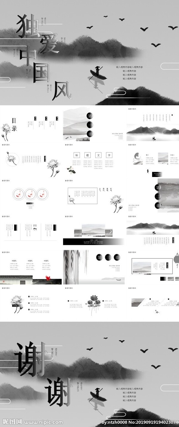 水墨中国风通用ppt模板