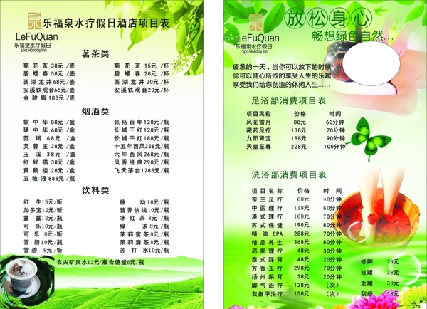 茶秀足浴菜单图片