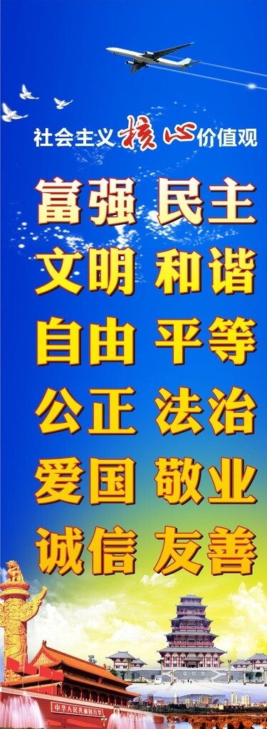 社会主义核心价值观24字图片