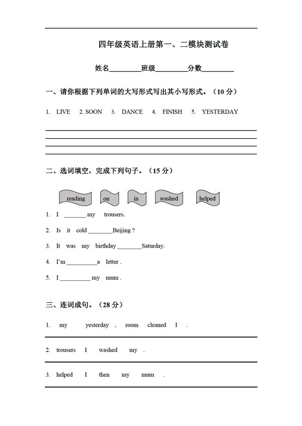 四年级上英语上学期Module12