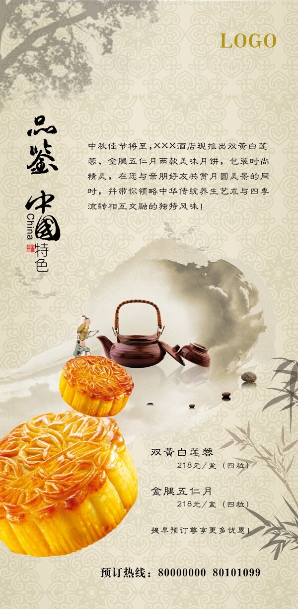 中秋月饼宣传设计图片