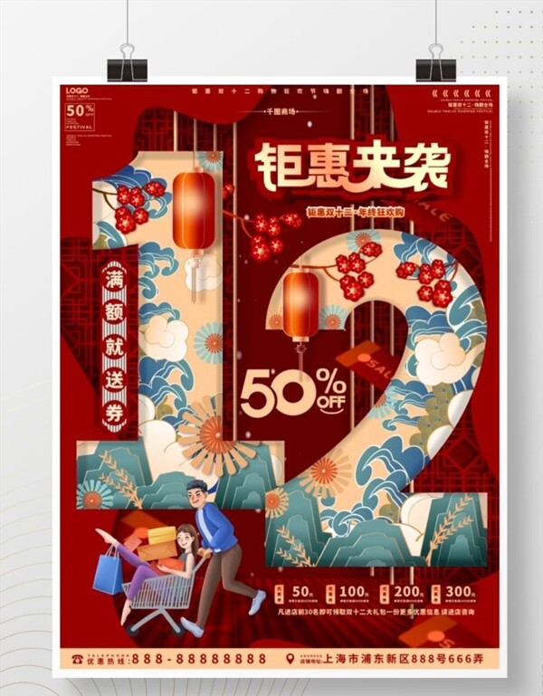 国潮手绘中国风双12促销海报图片
