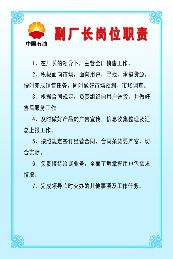 厂长制度展板图片