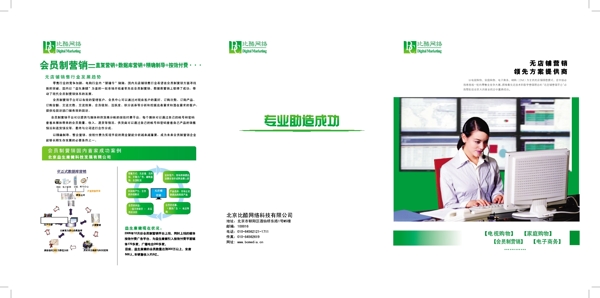 比酷网络三折页图片