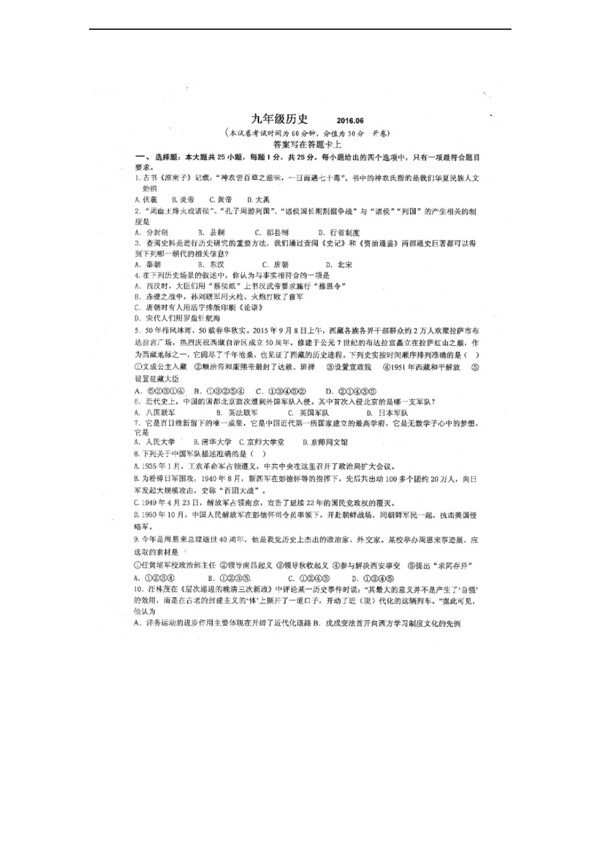 中考专区历史江苏省九年级中考三模试题图片版