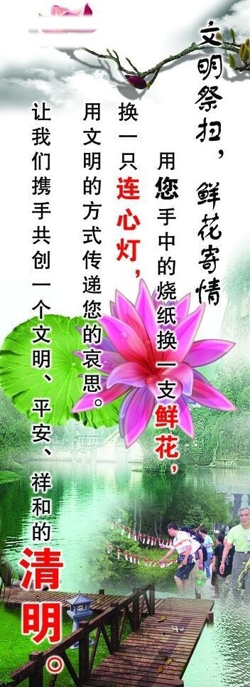 文明祭扫鲜花寄情图片