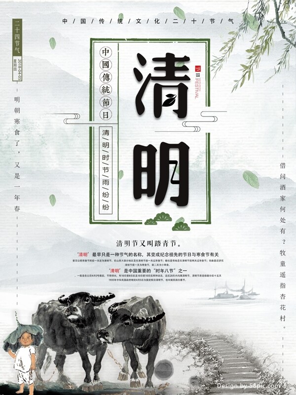 简约水墨风中国传统清明节海报设计