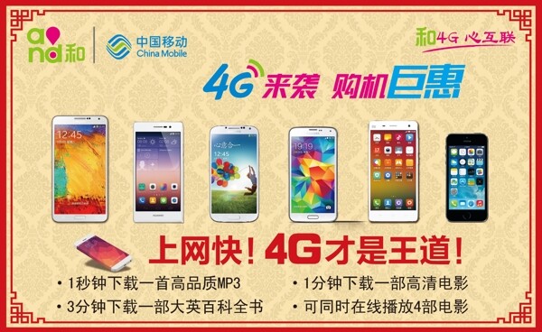 中国移动4g手机图片