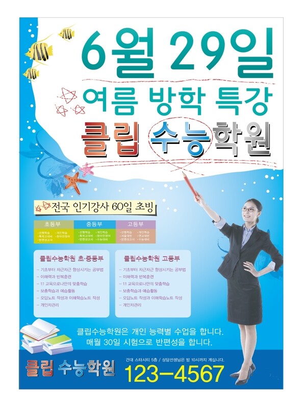 韩国教育矢量海报设计POP矢量素材下载