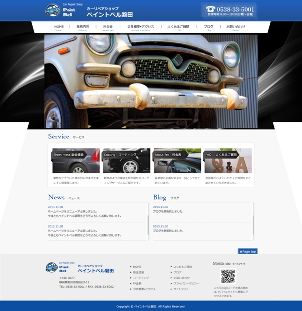 汽车维修网页广告图片